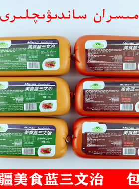 新疆美食蓝misran三文治sandwich鸡肉零食香辣孜然350g满3件包邮