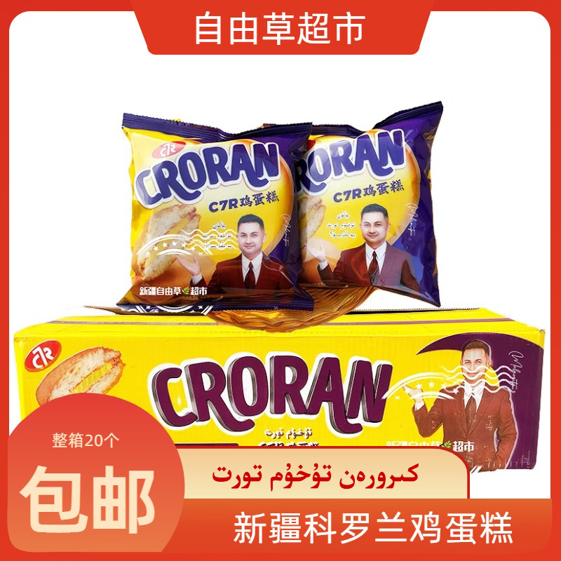 新疆科罗兰C7R鸡蛋糕休闲零食早餐Croran蛋糕100克全国包邮