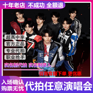 时代少年团职业代拍五一广州时团代抢捡漏回流票录入演唱会门票