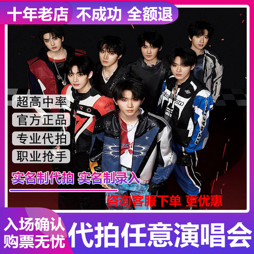 时代少年团职业代拍五一广州时团代抢捡漏回流票录入演唱会门票