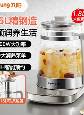 九阳养生壶1.8L大容量玻璃花茶壶煮茶器 316L不锈钢预约WY196