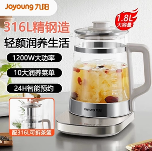 九阳养生壶1.8L大容量玻璃花茶壶煮茶器 316L不锈钢预约WY196