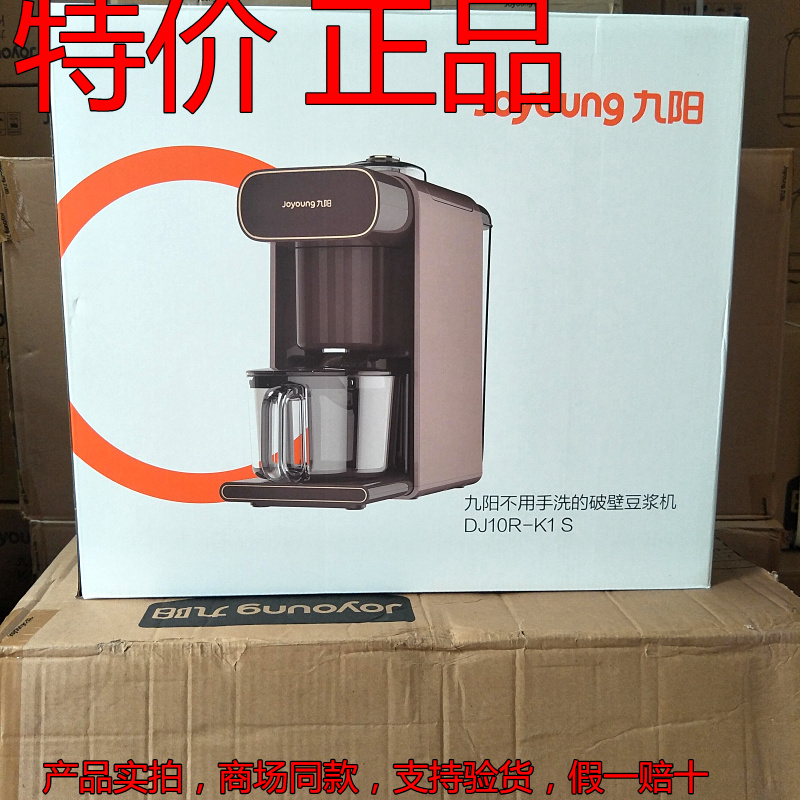 Joyoung/九阳 DJ10R-K1S破壁豆浆机家用预约免洗咖啡机家用直饮机