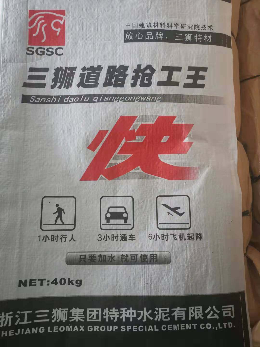 三狮道路抢工王 水泥地面修补砂浆 道路高强抢修水泥 快速凝固