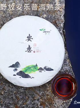 云南勐海县山凹凹2022年野放安乐普洱熟茶食用农产品357克茶饼