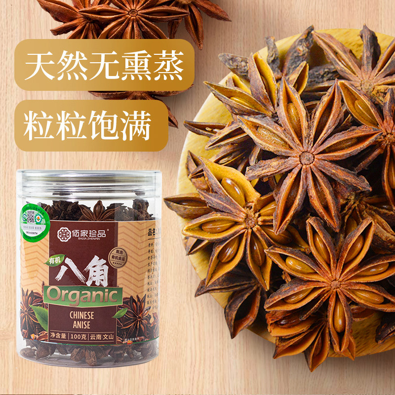 云南文山古木镇有机八角100g/瓶天然无熏蒸饱满无添加本味调味品