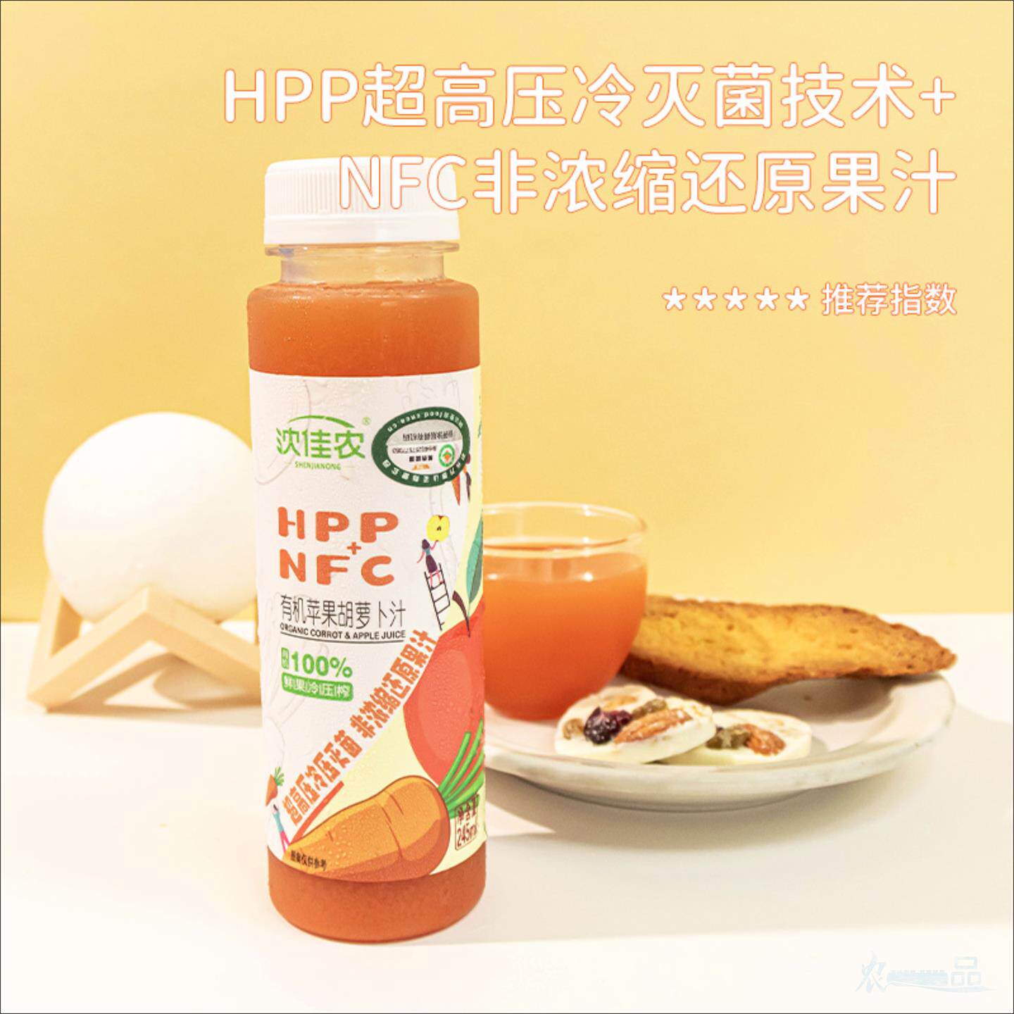 沈佳农有机苹果胡萝卜汁果汁饮料0添加纯果汁瓶装100%纯果汁NFC