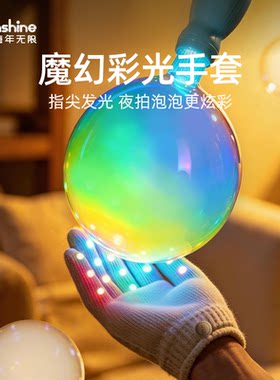儿童礼物男女孩生日6岁10手持发光手套5烟雾泡泡机网红玩具泡泡棒
