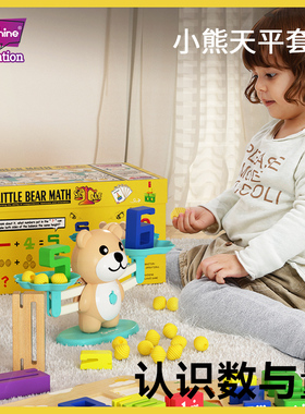 Onshine数字积木大颗粒小熊天秤数学启蒙幼儿园早教益智玩具儿童