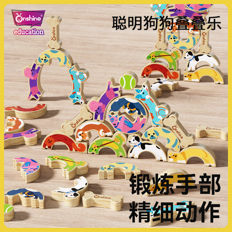 Onshine聪明狗狗动物叠叠乐积木叠叠高平衡罗汉儿童早教益智玩具