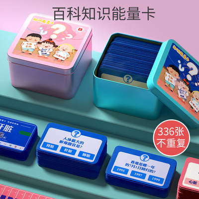 【抖音同款】知识能量卡百科选答