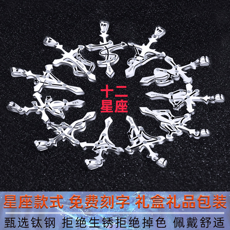 十字架星座项链男个性简约钛钢嘻哈吊坠潮男学生挂件百搭搭配衣服