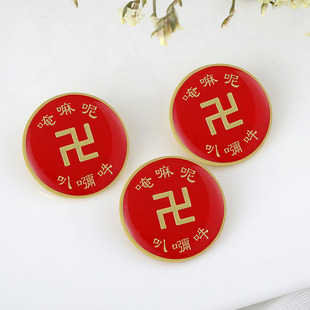 南无阿弥陀佛胸针唵嘛呢叭咪吽胸章胸牌胸徽别针佛具六字真言徽章