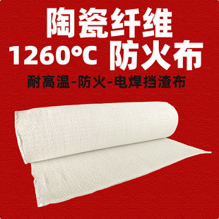 耐高温防火布防火帘阻燃布陶瓷纤维防火电焊挡渣石棉隔热布硅酸铝