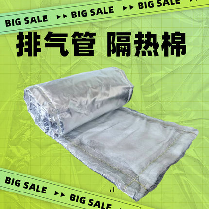 排气管防火棉发动机隔热棉农用车小麦玉米收割机排气管隔热防火棉