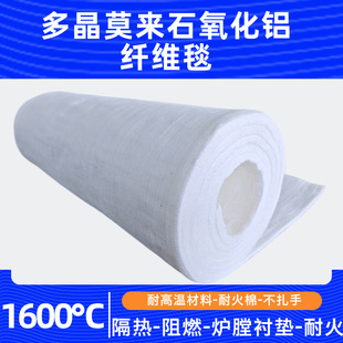 多晶莫来石氧化铝纤维毯不扎手明火不燃烧耐高温防火棉隔热棉