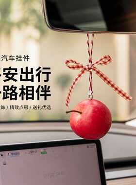 苹果汽车挂件平安出行车载创意后视镜挂饰车内网红吊坠装饰品女生
