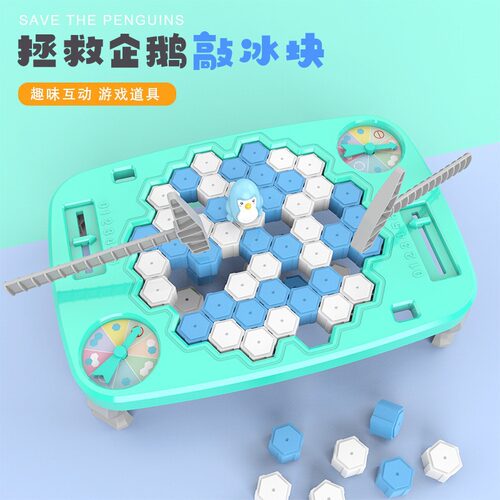 敲打企鹅玩具破冰台拆墙拯救小企鹅敲冰桌面游戏亲子互动益智玩具
