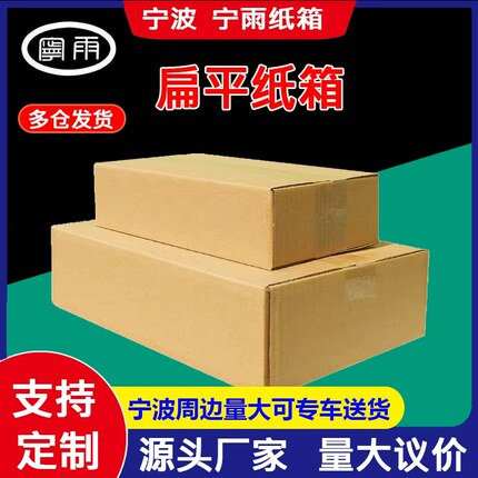扁平纸箱长方形半高箱快递物流打包装箱子批发定制特硬加厚 T型盒