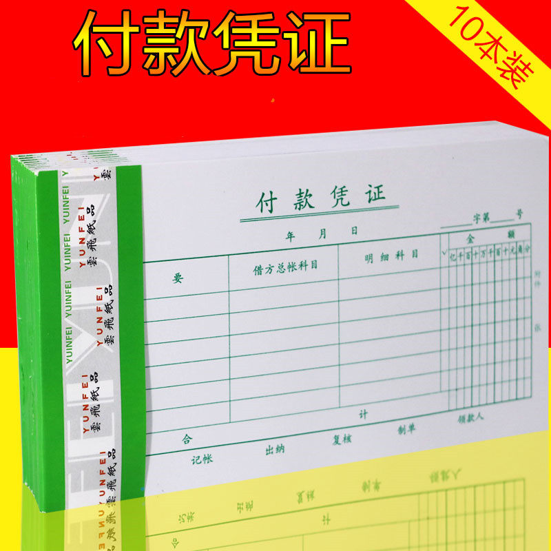 收付转账凭证单 收款凭证 付款凭证 转账凭证财务用品收付转凭单,文具电教/文化用品/商务用品,单据/收据,淘宝优惠券,粉丝福利购,淘宝优惠卷
