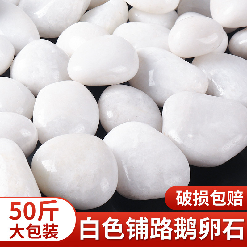 白色鹅卵石铺地天然雨花石原石造景庭院阳台白石头雨花石子