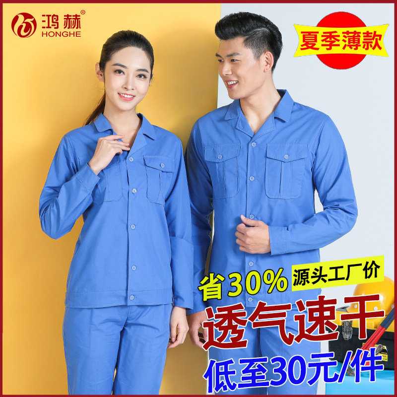 夏季长袖工作服套装男工厂薄款上衣订制工地蓝色厂服女劳保服短袖