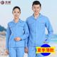 保洁长短袖 蓝色工作服男夏季 套装 工装 工厂车间劳动劳保服上衣 薄款