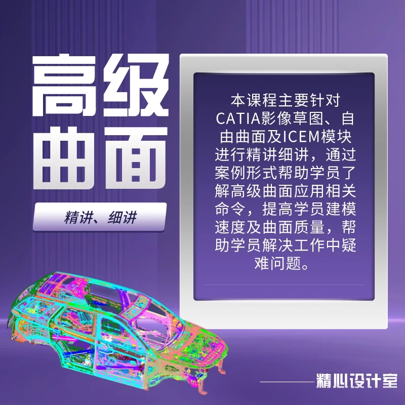 catia高级曲面教程在线视频2D/3D绘图