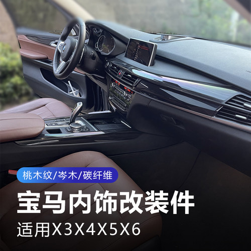 宝马X3X4X5X6内饰改装