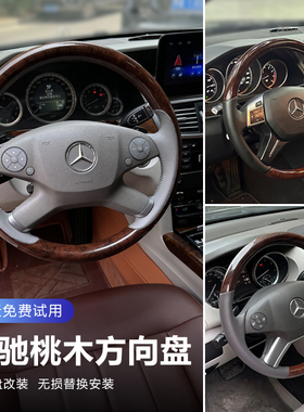 老款奔驰r350 R320 GL400 mL350 ML300 e260L E300桃木方向盘改装