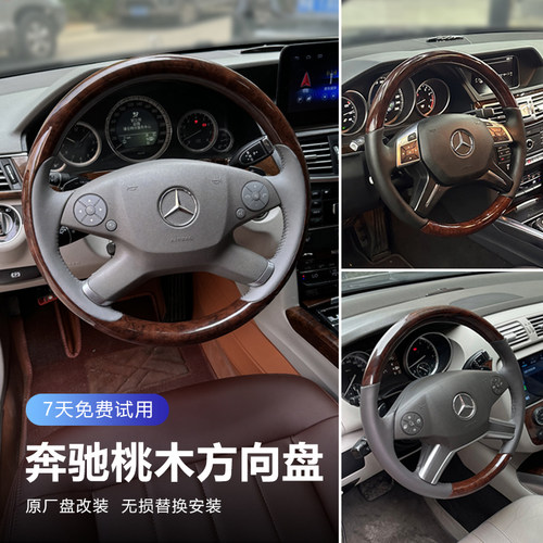 奔驰MLGLE级R桃木方向盘改装