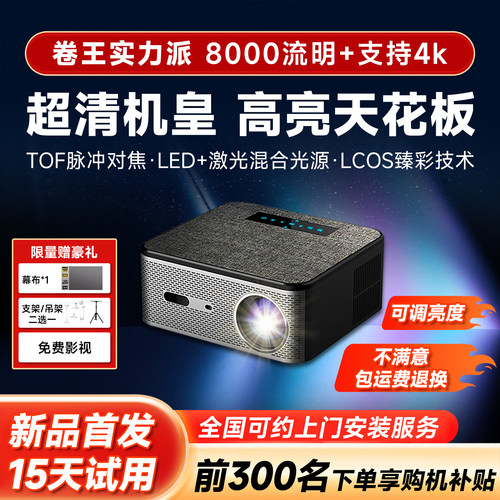 2025新款激光超高清4K投影高亮王