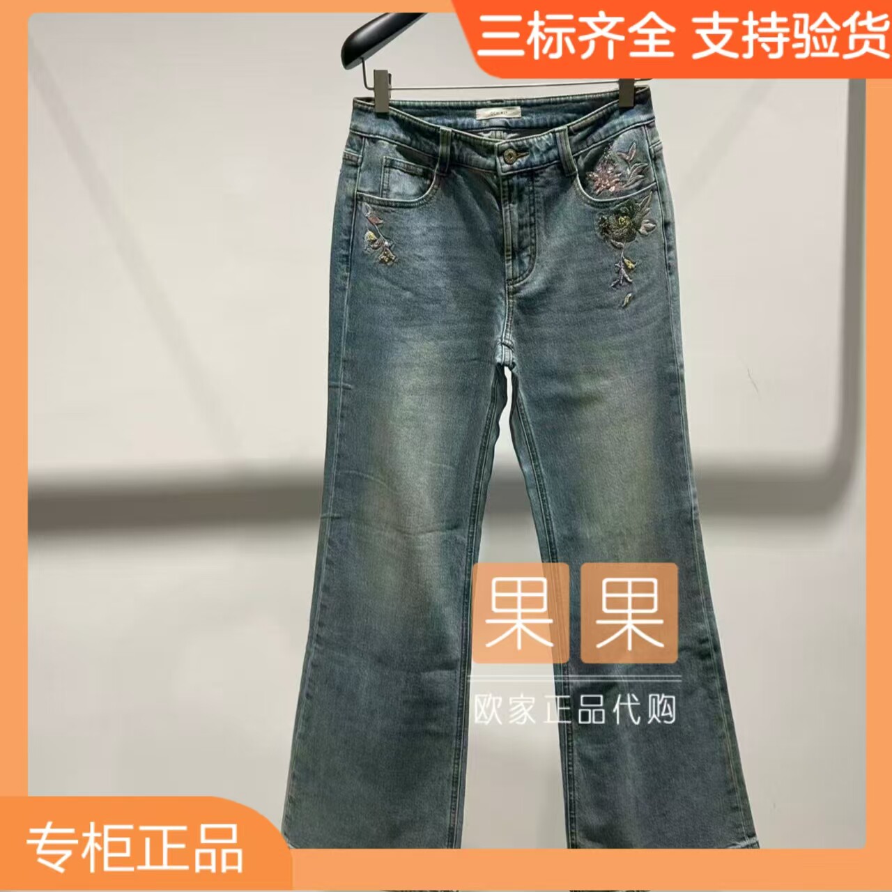 och欧时力新上市1MR312034N 2026秋纯色微喇刺绣牛仔裤长裤百搭