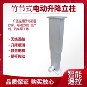 竹节式 电动推杆方形升降立柱伸缩杆液晶电视橱柜工作台