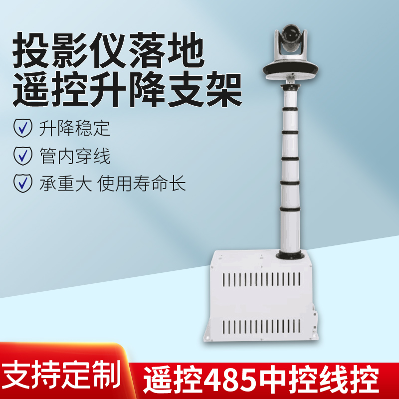 投影机电动吊架竹节式升降器管内走线落地升缩杆摄像头升降架