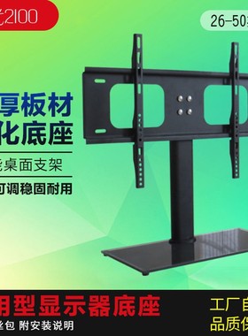 TCL 液晶电视底座LCD27K73 LCD27K76 LCD32K73底座通用底座