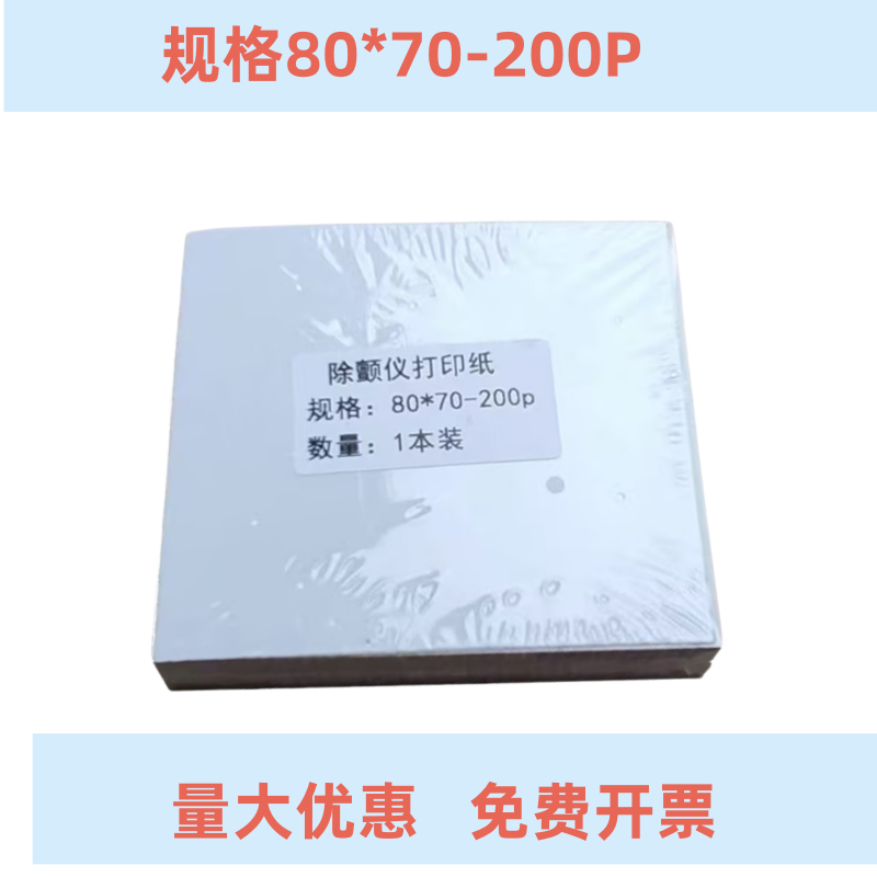 除颤仪打印纸80*70-200P席勒DG4000/5000心电图纸打印纸