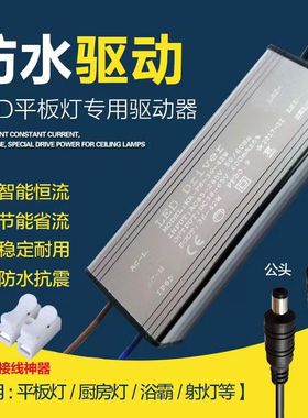 led驱动电源平板灯浴霸镇流器恒流driver整流器变压器启动器4-78W
