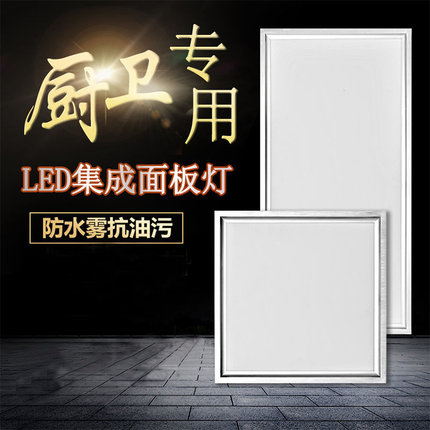 集成吊顶灯厨房卫生间LED灯