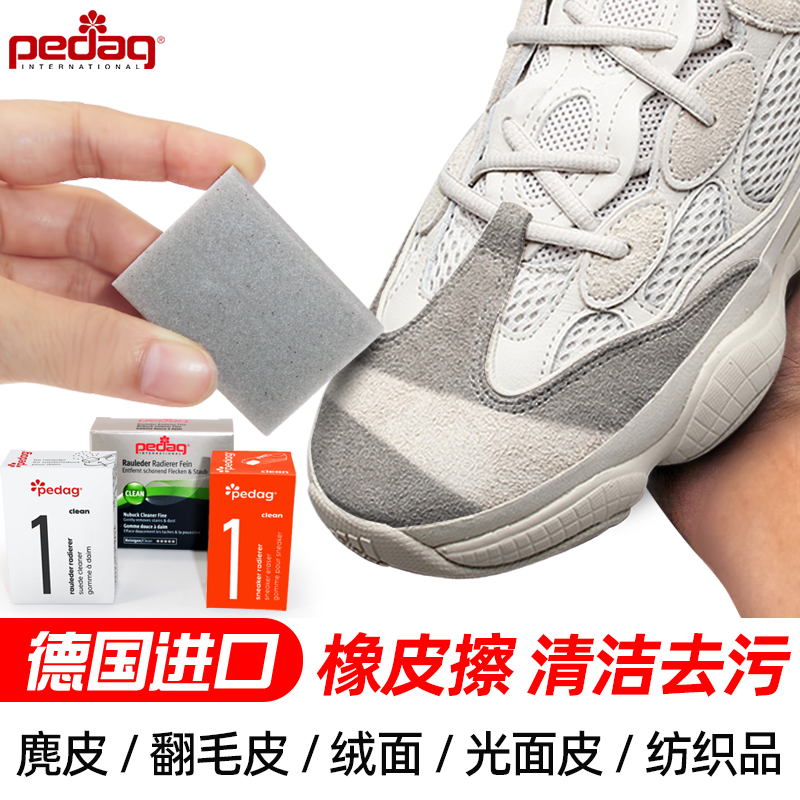 德国麂皮橡皮擦翻毛皮清洁去污