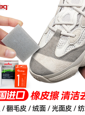 PEDAG麂皮橡皮擦aj球鞋椰子鞋小白鞋清洁去污翻毛反绒皮干洗鞋擦