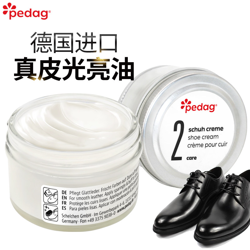 德国进口鞋油无色通用擦鞋神器