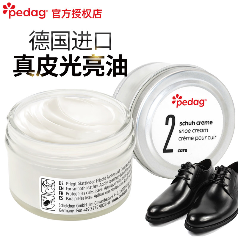 德国进口鞋油无色通用擦鞋神器