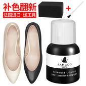FAMACO法国进口皮革染色剂皮具真皮上色修复皮包皮鞋 改色翻新黑色