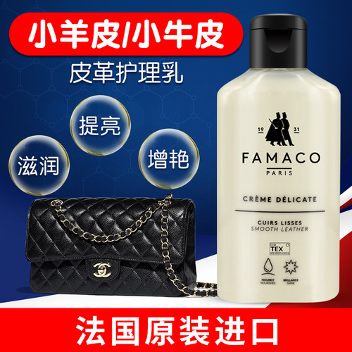 FAMACO小羊皮牛皮包包护理保养油