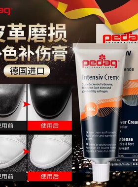 德国皮具皮革补色膏白鞋真皮上色翻新剂黑色皮鞋刮划痕补伤修复漆