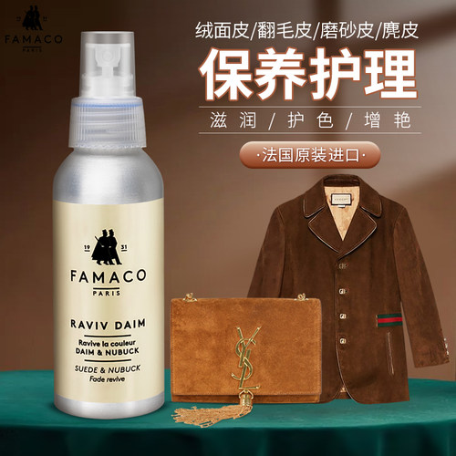 翻毛皮反绒皮保养护理剂