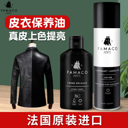 法国进口皮衣油护理保养油真皮