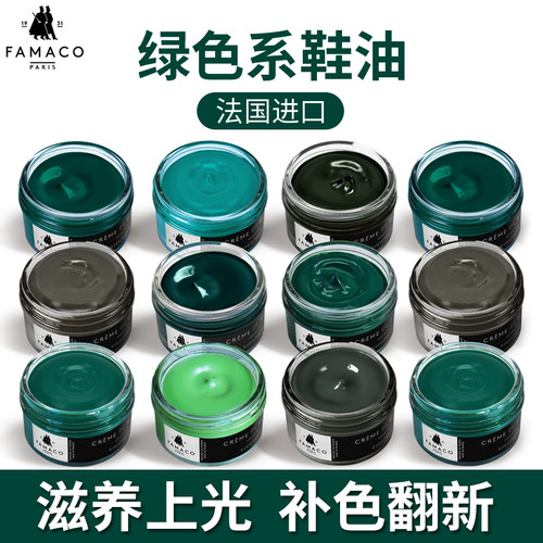 famaco法国绿色系保养油