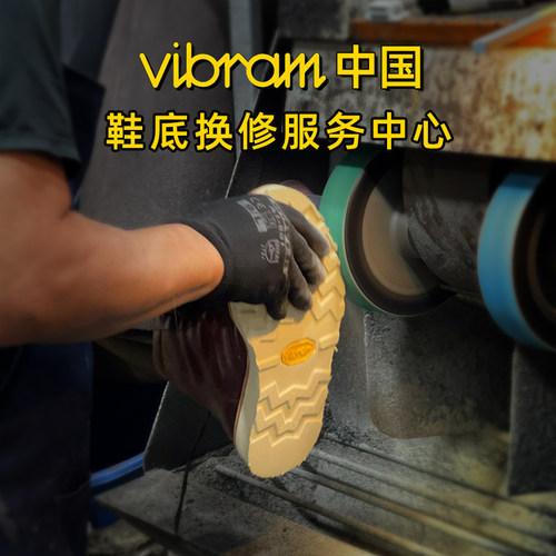 Vibram修鞋换底875工装靴鞋底